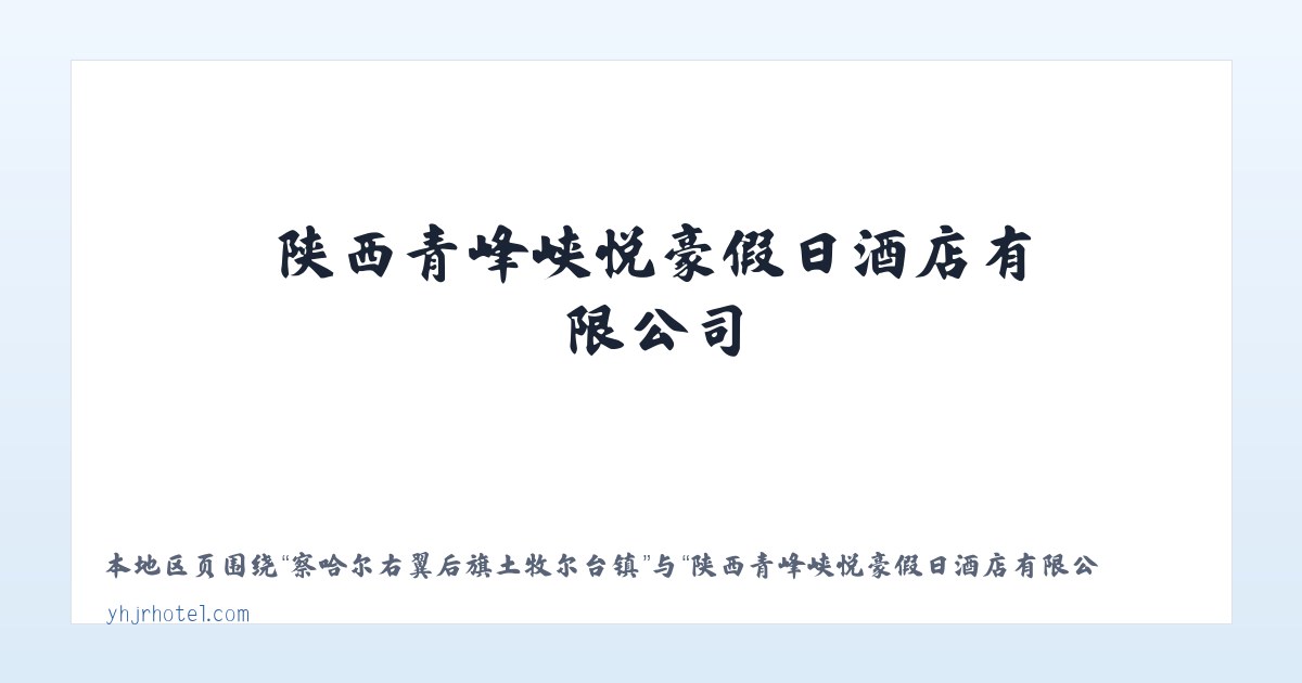 郑州航空港经济综合实验区 - 陕西青峰峡悦豪假日酒店有限公司 主图